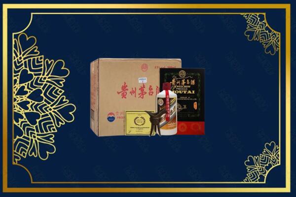 遵义桐梓县回收贵宾特制茅台酒